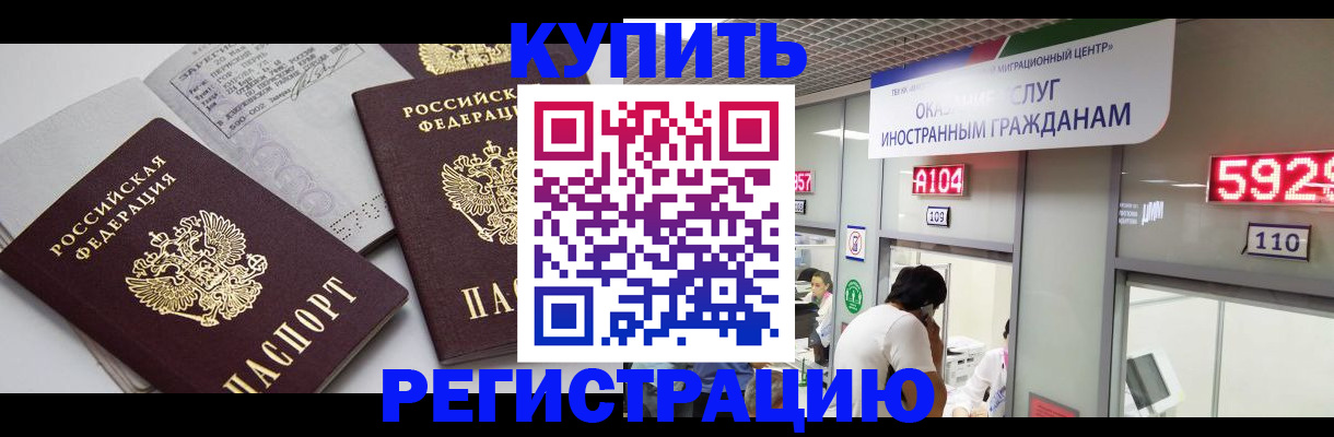 где прописаться в Барнауле