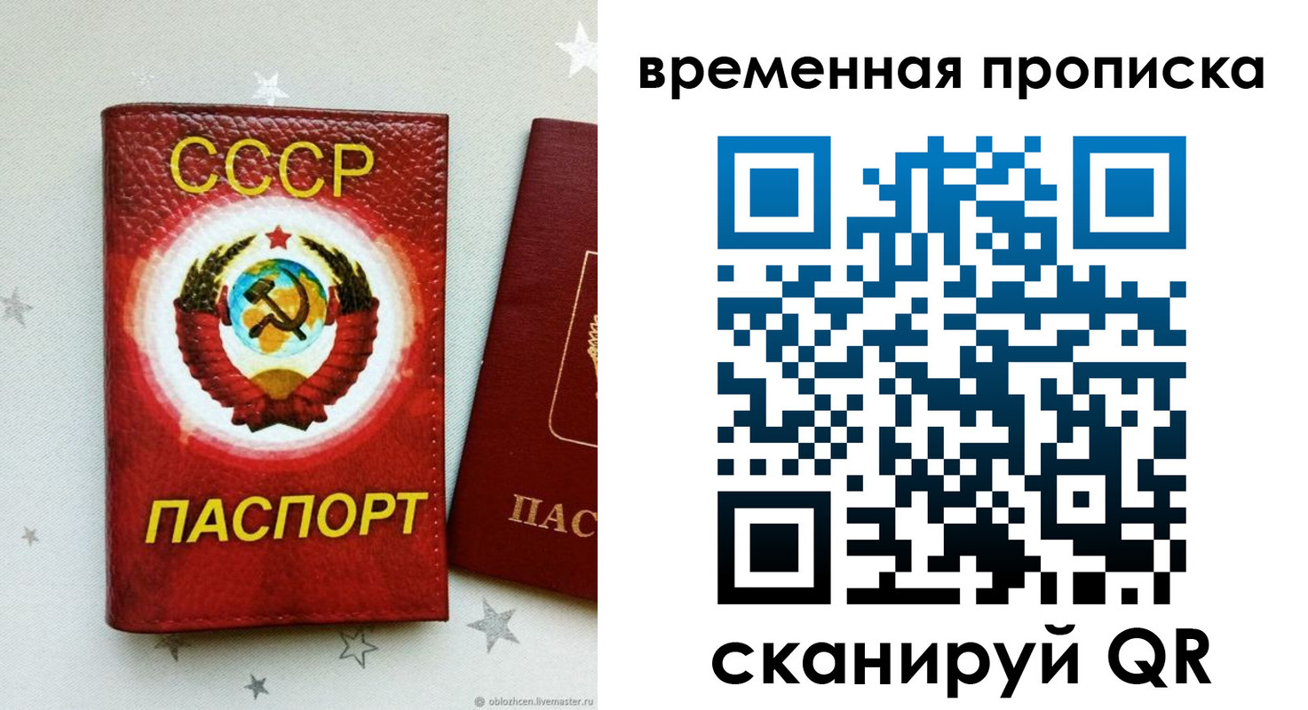 временная регистрация для всех в Барнауле