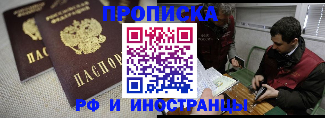 прописка для школы в Барнауле