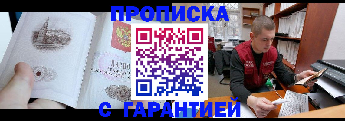 временная регистрация купить в Барнауле