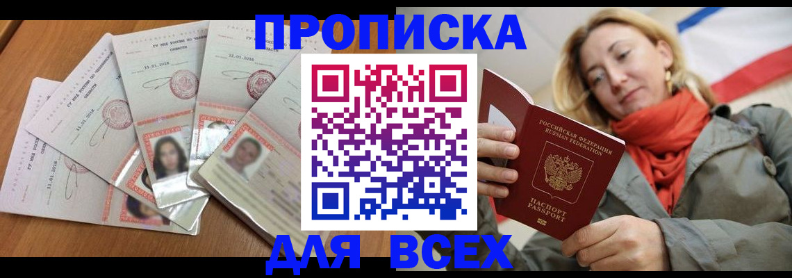 временная регистрация 2025 в Барнауле