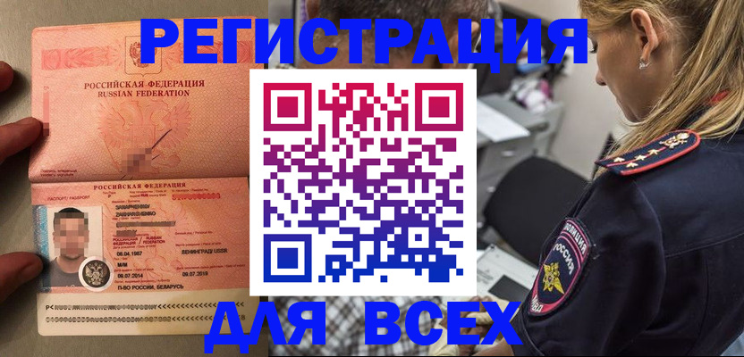 прописка для школы в Барнауле