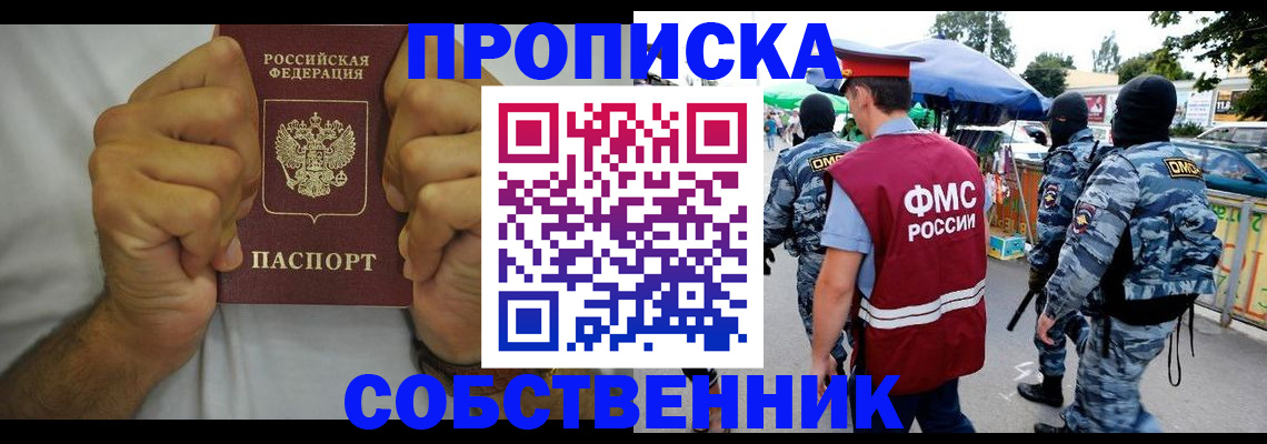 временная прописка в Барнауле