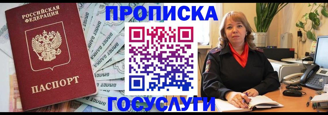 временная регистрация купить в Барнауле