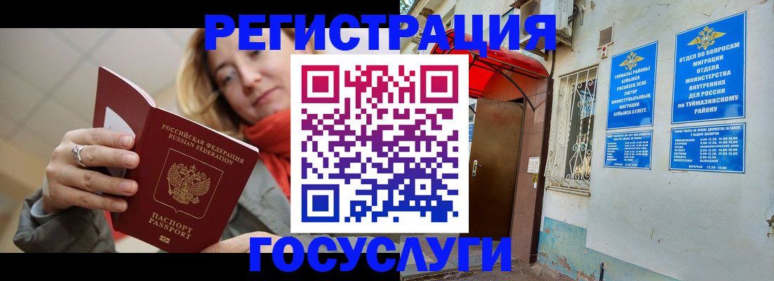 прописка иностранных граждан в Барнауле